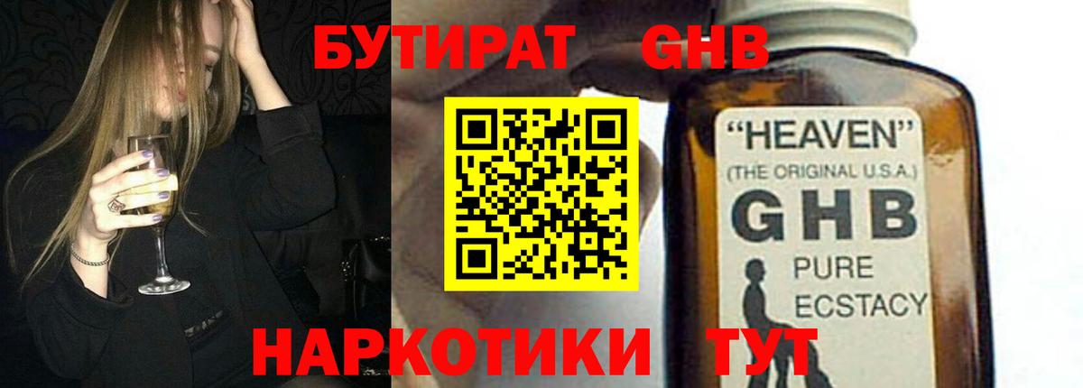БУТИРАТ 99%  Бутират  Гусь-Хрустальный 