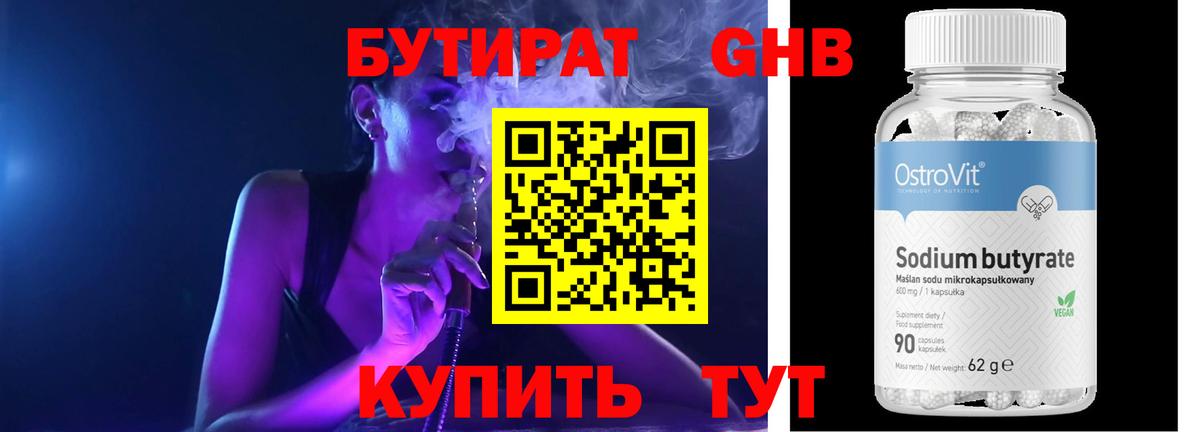 БУТИРАТ GHB Гусь-Хрустальный