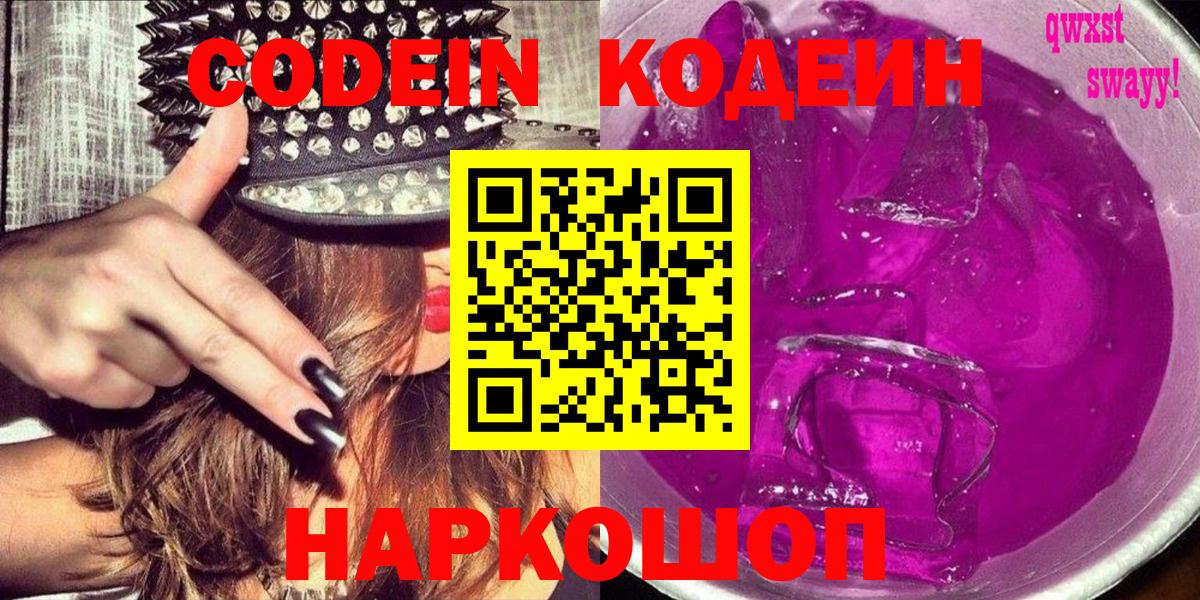 Кодеин напиток Lean (лин) Гусь-Хрустальный