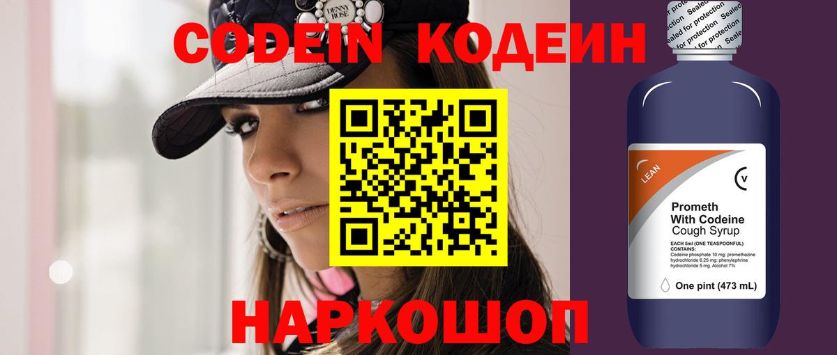 Codein Purple Drank  Вход с VPN  Гусь-Хрустальный 