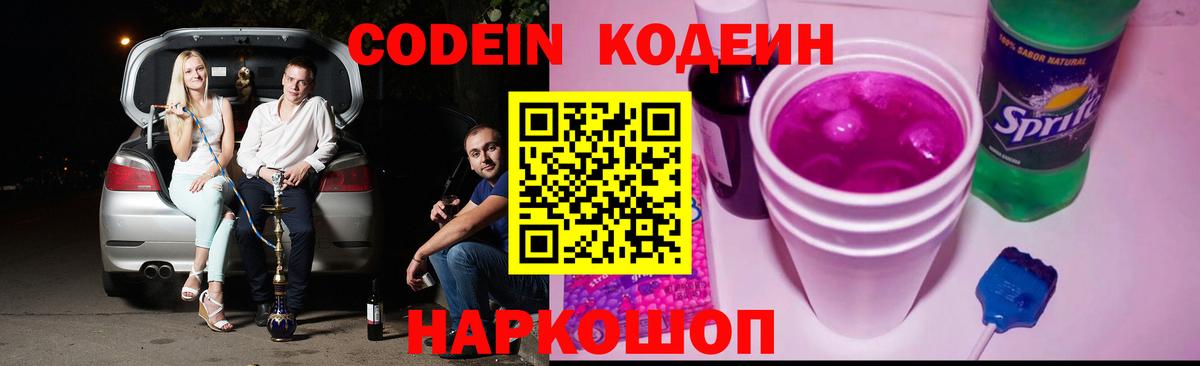 Кодеиновый сироп Lean Purple Drank  Кодеиновый сироп Lean напиток Lean (лин)  Гусь-Хрустальный 