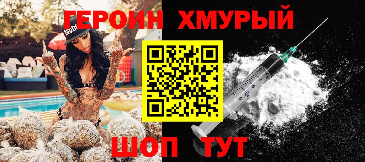 Героин  Гусь-Хрустальный  ГЕРОИН Heroin 