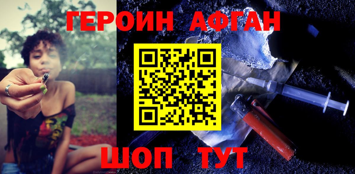 Героин афганец  Героин  Гусь-Хрустальный  Вход с VPN 