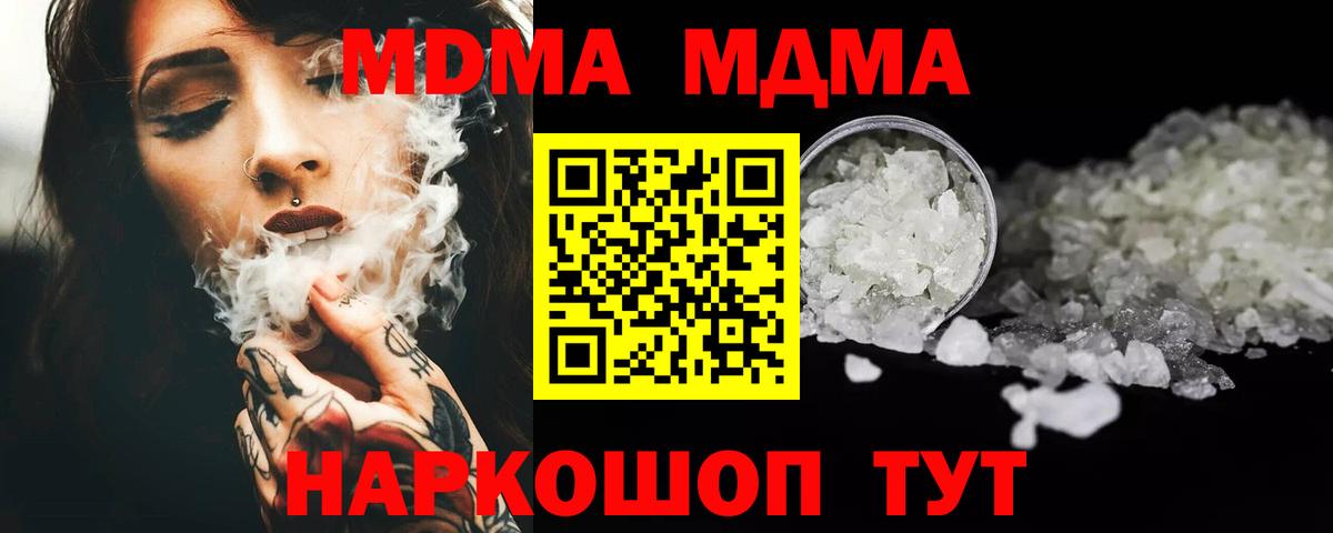 МДМА кристаллы  MDMA  Вход с VPN  Гусь-Хрустальный  МДМА кристаллы 